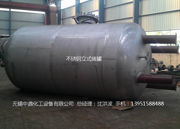 不銹鋼儲罐、不銹鋼臥式儲罐 不銹鋼立式儲罐