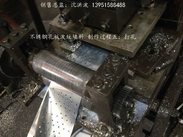 不銹鋼孔板波紋填料 孔板填料 孔板波紋填料