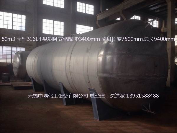 不銹鋼儲罐、不銹鋼臥式儲罐 不銹鋼立式儲罐