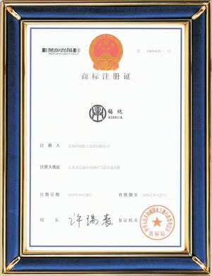 “錫化”組合注冊商標