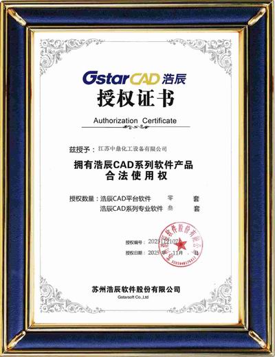 GstarCAD浩辰授權證書