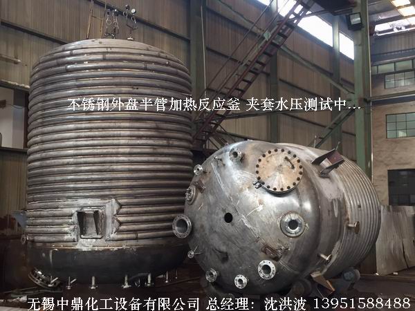 外盤半管加熱反應釜 內盤管加熱反應釜