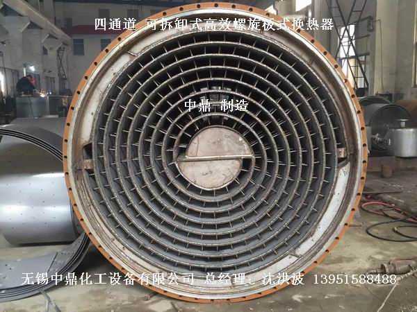 可拆卸式螺旋板換熱器 三型可拆螺旋板式換熱器