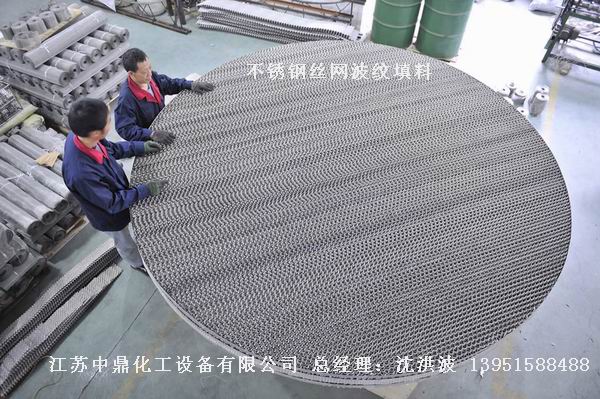 不銹鋼絲網(wǎng)波紋填料 絲網(wǎng)填料 絲網(wǎng)波紋填料