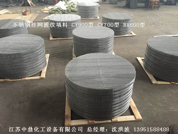 bx500型絲網波紋填料 500型絲網波紋填料 BX500型填料