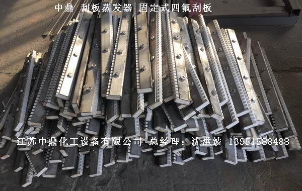 固定刮板式薄膜蒸發(fā)器 固定式刮板薄膜蒸發(fā)器 固定刮板蒸發(fā)器