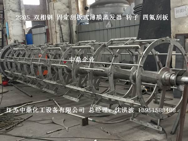 2205雙相鋼刮板薄膜蒸發器 2205雙相鋼刮板蒸發器 2205刮板薄膜蒸發器