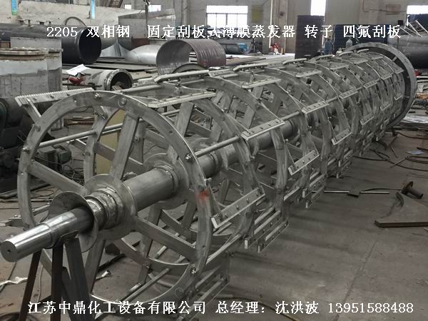 2205雙相鋼刮板薄膜蒸發器 2205雙相鋼刮板蒸發器 2205刮板薄膜蒸發器
