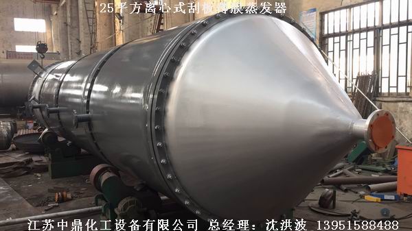 2205雙相鋼刮板薄膜蒸發器 2205雙相鋼刮板蒸發器 2205刮板薄膜蒸發器