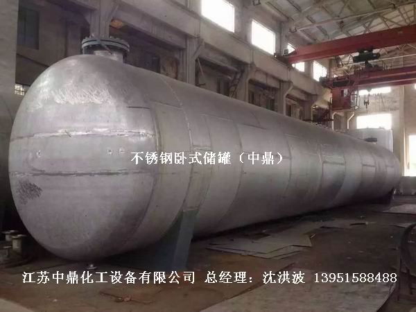 不銹鋼儲罐、不銹鋼臥式儲罐 不銹鋼立式儲罐